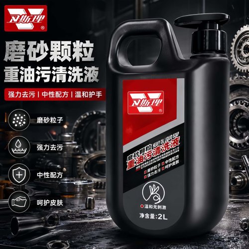 德国卫斯理高效重油污清洗剂
