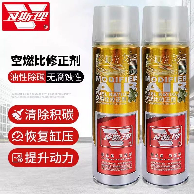 汽车燃烧室空燃比清洗剂燃油系统发动机清洗剂积碳油性剂活塞积炭