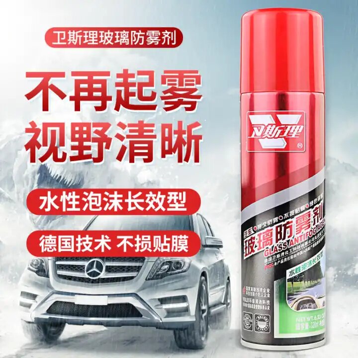 卫斯理汽车玻璃防雾剂挡风玻璃除雾剂包邮轿车货车通用无损贴膜