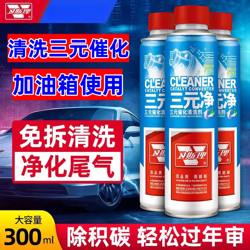 卫斯理三元催化清洗剂