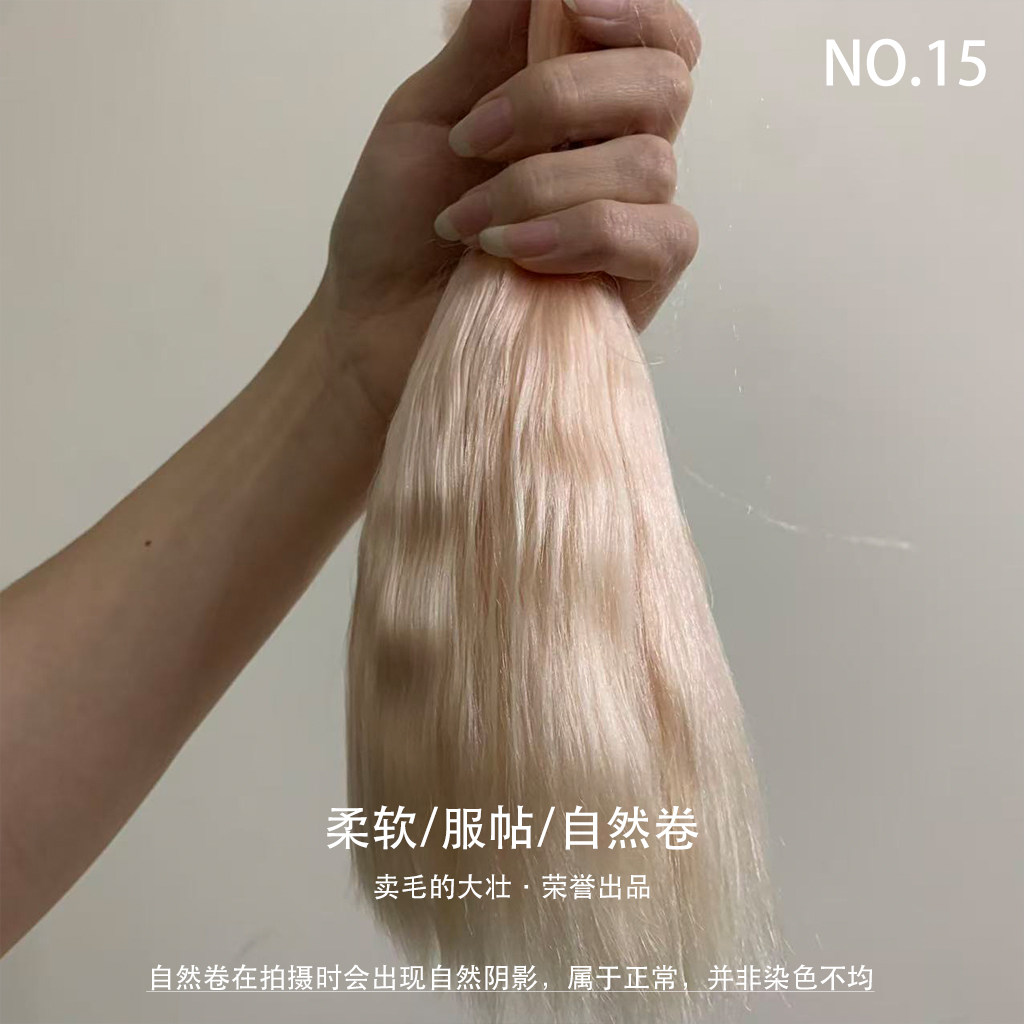 非酸马海毛柔软体验