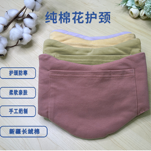 纯棉花护颈纯棉内里三角形护脖子防寒脖套纯棉男女式居家保暖养生