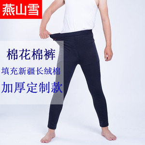 燕山雪男士手工纯棉花棉裤成人学生冬季外穿高腰修身保暖弹力定制