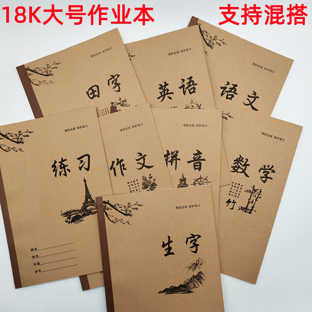 18K牛卡作业本牛皮纸封面