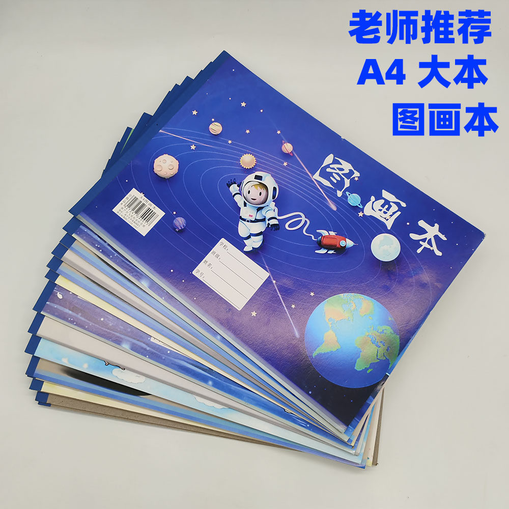 A4小学生画画本儿童幼儿园宝宝涂鸦绘画本子空白美术本水彩铅笔簿