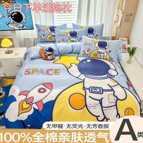 A类太空人卡通全棉儿童四件套
