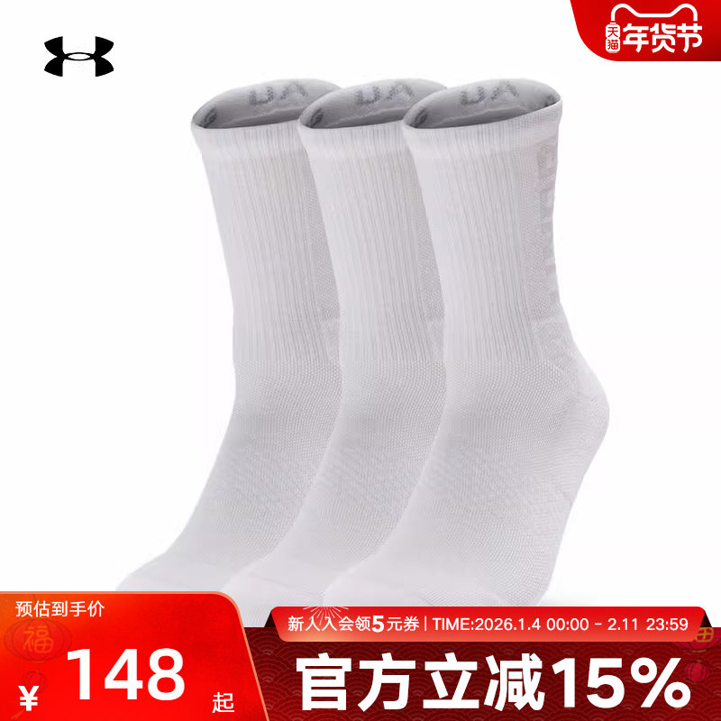 UA安德玛长袜子男女袜篮球袜白色运动袜三双装毛巾袜1373084-100,运动包/户外包/配件,运动袜,淘宝优惠券,粉丝福利购,淘宝优惠卷