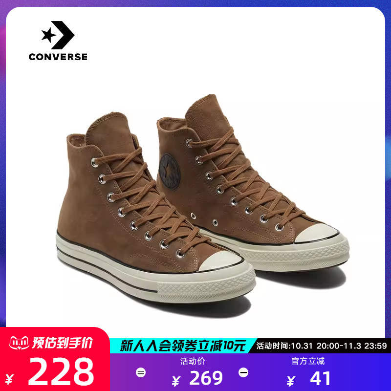 CONVERSE匡威帆布鞋男秋1970S复古麂皮浅咖翻毛皮高帮板鞋A01457C