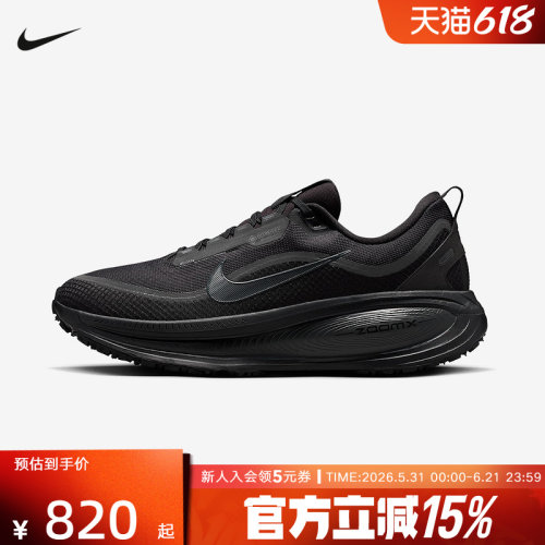 Nike耐克男鞋迈柔VOMERO 18 GTX防泼水缓震运动跑步鞋HQ7001-001