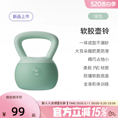 Keep软壶铃女士健身家用哑铃课程同款男士运动塑形深蹲提壶器材