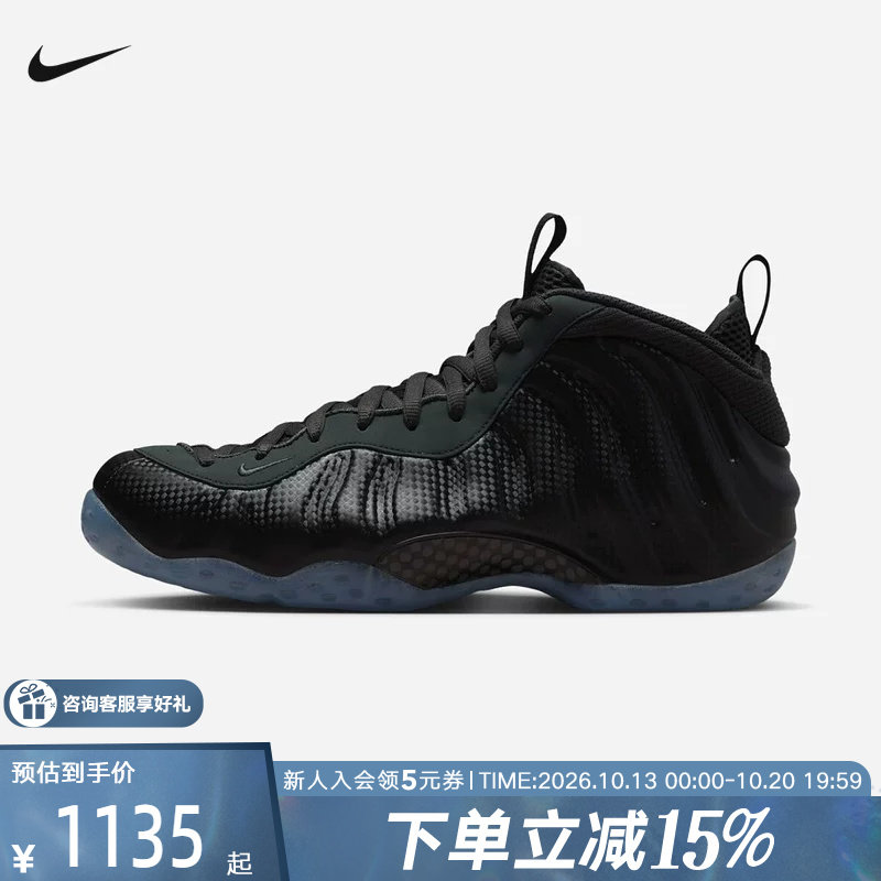 耐克男鞋Air Foamposite One喷泡耐磨中帮复古篮球鞋HF2902-002