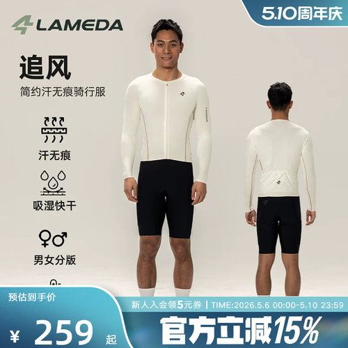 LAMEDA兰帕达兰帕达追风骑行服防晒男女长袖短袖上衣自行车公路车