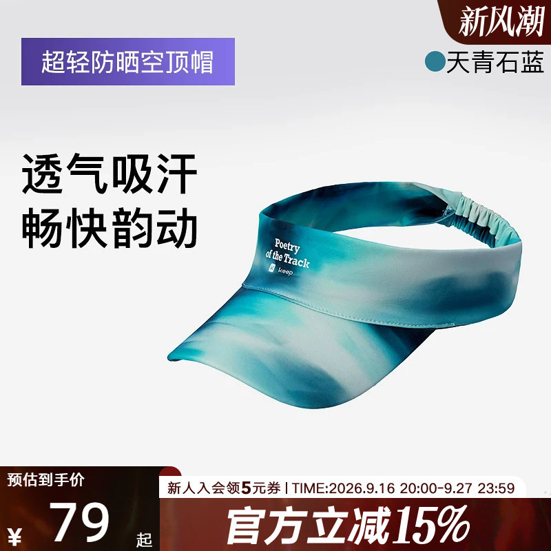 Keep跑步帽子女款专业晨跑运动空顶帽防晒遮阳帽男吸汗速干超轻图片