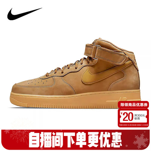 NIKE耐克秋男鞋Air Force 1小麦色AF1空军一号中帮休闲板鞋DJ9158