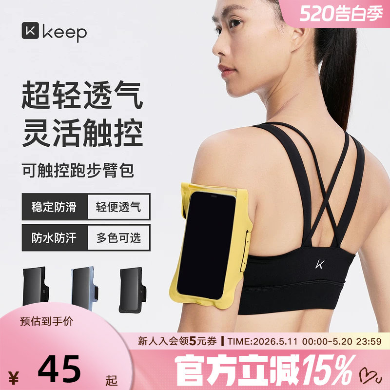 Keep可触控透气跑步臂包户外运动骑行手机包腕包袋男女收纳包