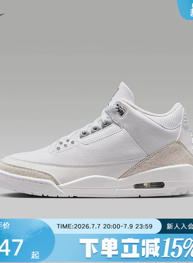 耐克男鞋AIR JORDAN 3 AJ3白色中帮运动鞋复古篮球鞋CT8532-111