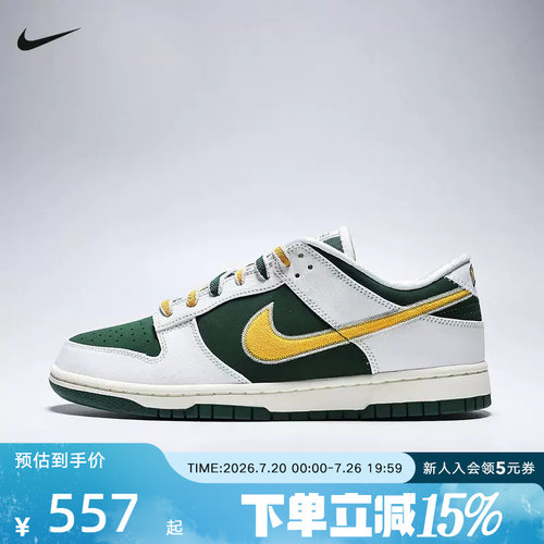 耐克男鞋DUNK LOW西雅图配色学院风复古板鞋运动休闲鞋IM4413-100
