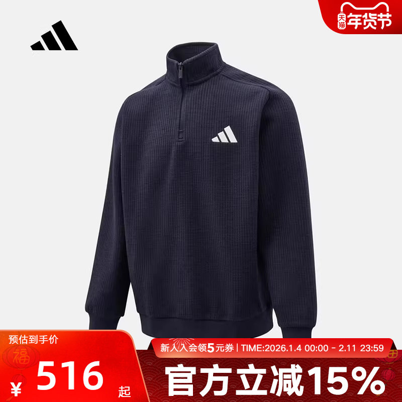 阿迪达斯运动休闲加绒半拉链针织套头衫26春新款男子卫衣 KV5943,运动服/休闲服装,运动卫衣/套头衫,淘宝优惠券,粉丝福利购,淘宝优惠卷