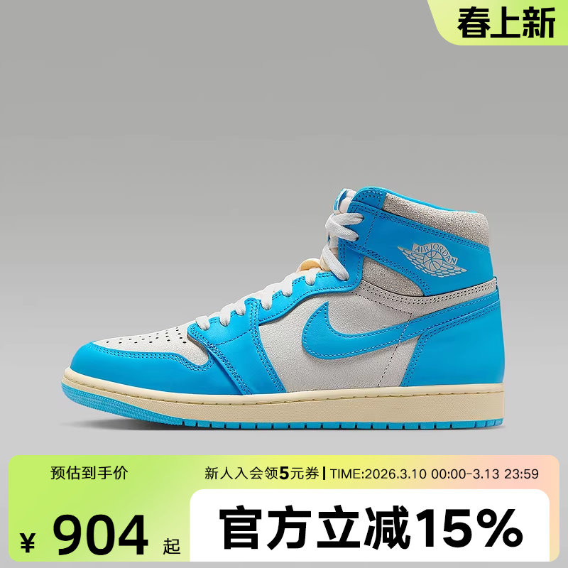 【大码】耐克男鞋AJ1北卡蓝高帮缓震复古篮球鞋运动鞋 DZ5485-402