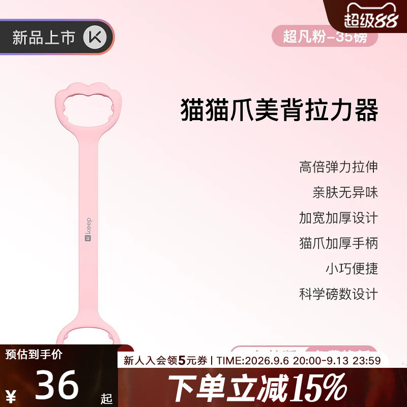 Keep拉力器美背女开背练背拉背神器美背拉伸弹力带家用瑜伽八字绳图片