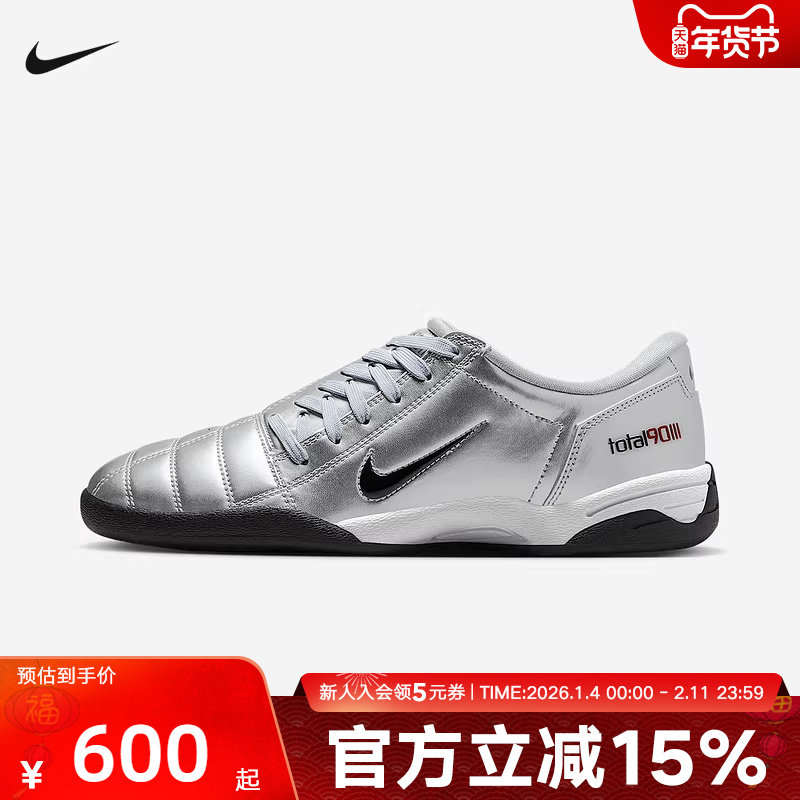 耐克女鞋Nike Total 90 银色低帮运动鞋薄底复古足球鞋IM7595-001,运动鞋new,运动休闲鞋,淘宝优惠券,粉丝福利购,淘宝优惠卷