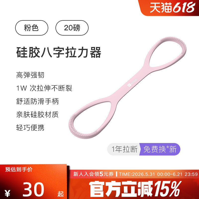 Keep八字拉力器女拉力绳练背弹力带开背弹力绳家用健身运动器材男