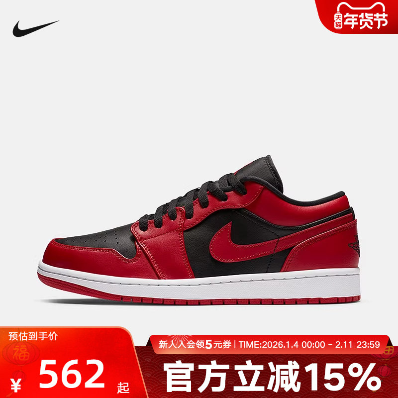 Jordan耐克男鞋新年款AJ1反转禁穿低帮板鞋复古篮球鞋553558-606,运动鞋new,运动休闲鞋,淘宝优惠券,粉丝福利购,淘宝优惠卷