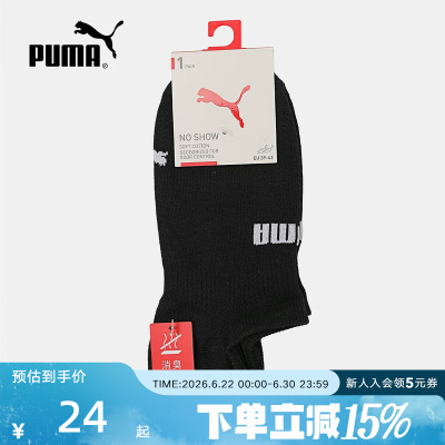 PUMA彪马春季新款男袜女袜休闲运动弹性透气舒适短筒袜947661-02