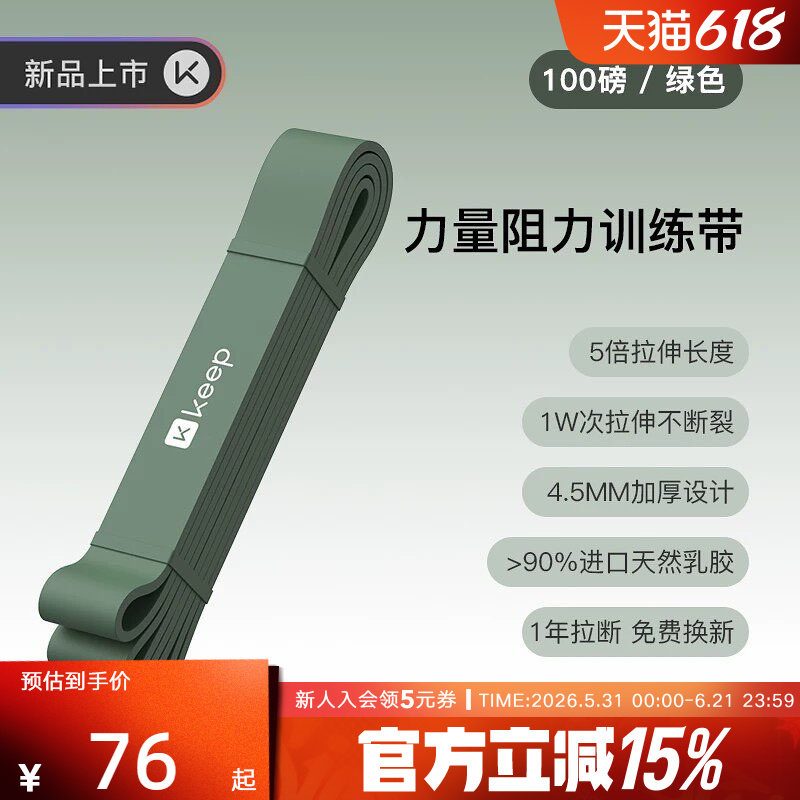 Keep弹力带阻力带力量训练健身男女弹力绳引体向上辅助助力拉力带