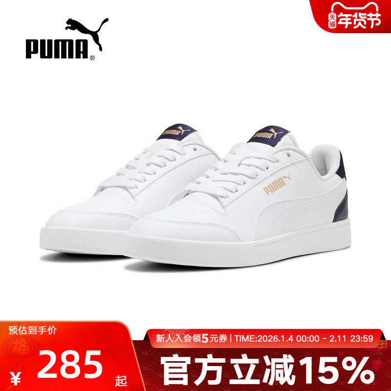 PUMA彪马SHUFFLE男女款经典复古百搭透气板鞋休闲小白鞋309668-05,运动鞋new,运动休闲鞋,淘宝优惠券,粉丝福利购,淘宝优惠卷