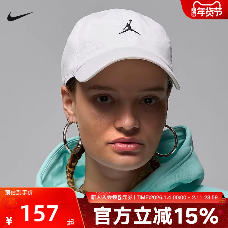 Jordan耐克男女帽子可调节运动帽休闲遮阳大檐帽棒球帽HQ1963-100,运动包/户外包/配件,运动帽,淘宝优惠券,粉丝福利购,淘宝优惠卷