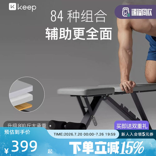 Keep健身凳哑铃凳家用多功能仰卧起坐板男女健身器材专业卧推凳