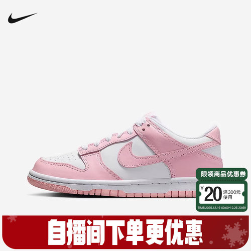 Nike耐克女鞋DUNK LOW粉白色大童运动鞋胶底低帮滑板鞋FB9109-125