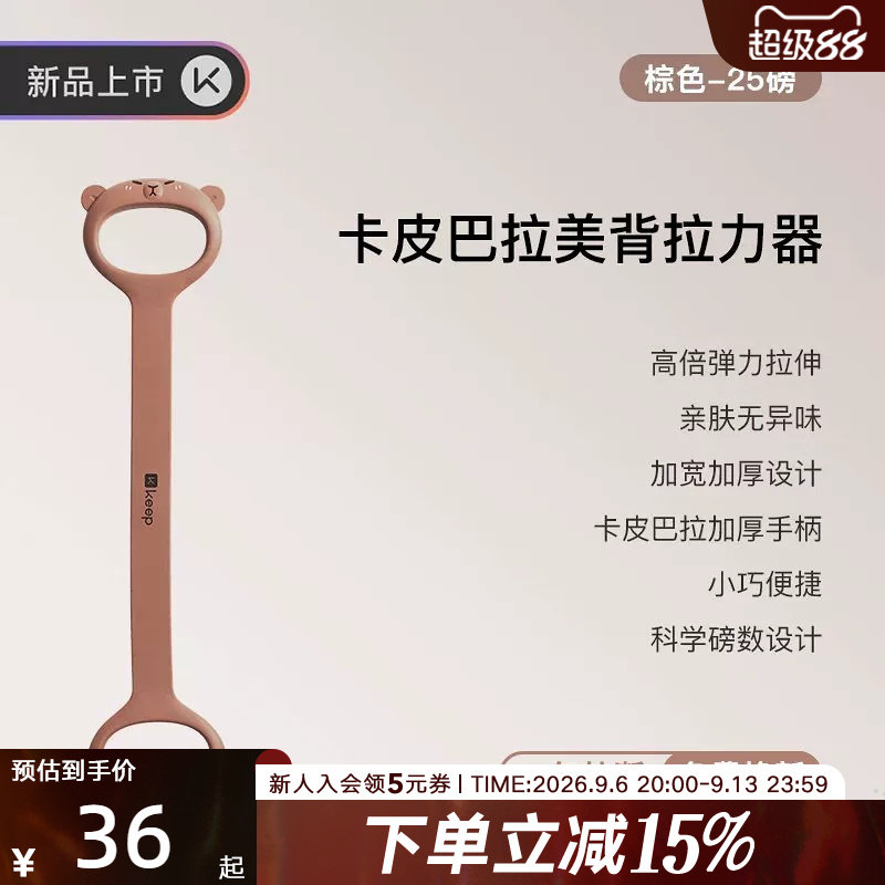 Keep拉力器美背女开背练背拉背神器美背拉伸弹力带家用瑜伽八字绳图片