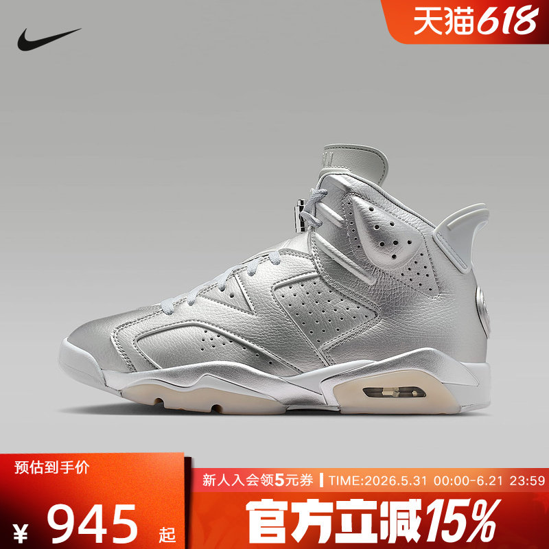 耐克男鞋Air Jordan 6 Retro 银色AJ6复刻运动鞋篮球鞋IQ5135-001