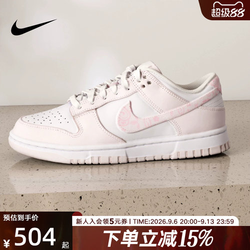 Nike耐克DunkLow珍珠粉女子板鞋