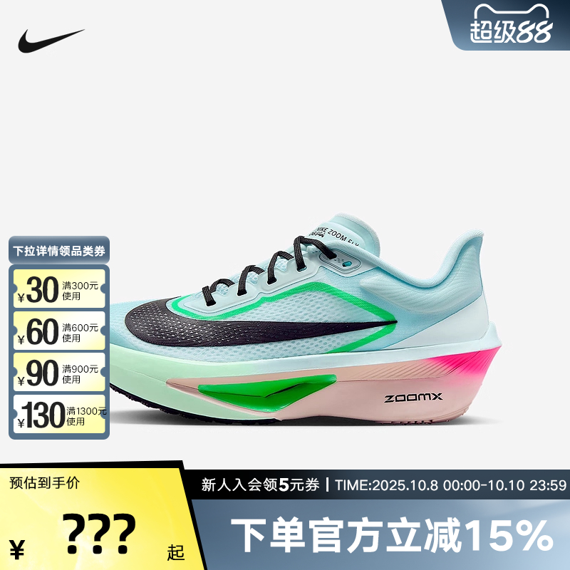 耐克女鞋ZOOM FLY 6马拉松碳板运动鞋竞速专业跑步鞋FN8455-402