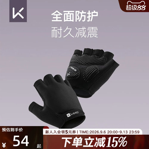 Keep健身手套男女凝胶掌垫器械训练半指单杠硅胶防滑舒适透气