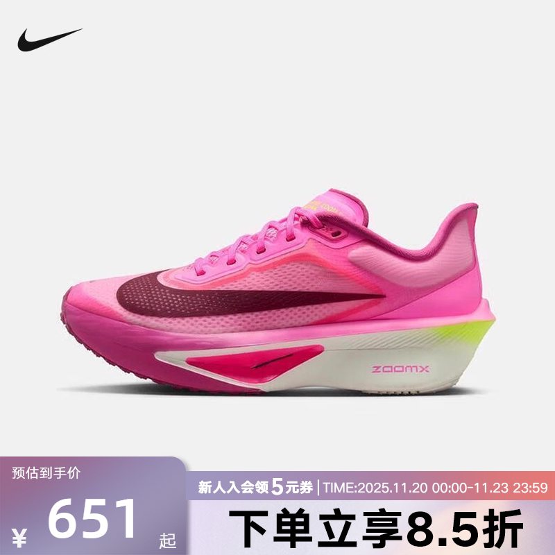 耐克女鞋粉色ZOOM FLY 6马拉松碳板轻弹竞速专业跑步鞋FN8455-602