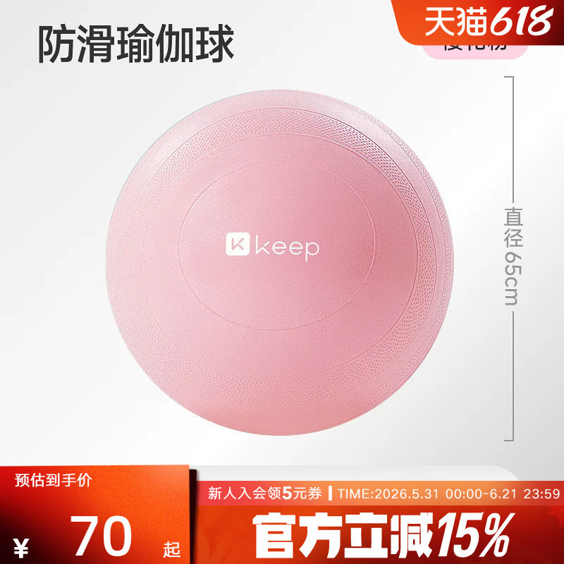 Keep瑜伽球加厚防爆孕妇助产分娩修复女塑形普拉提家用专业健身球