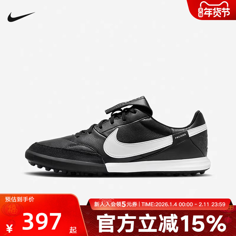 Nike耐克Premier3 TF碎钉传奇牛皮人草缓震训练足球鞋