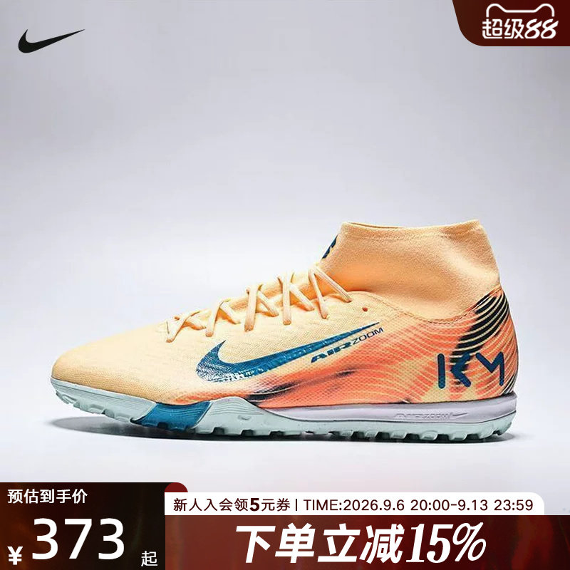 耐克男鞋SUPERFLY 10 TF中帮刺客男子足球鞋草坪飞盘鞋FQ8333-801