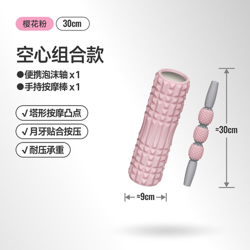 Keep泡沫轴滚轴狼牙棒瘦腿肌肉放松男士健身轴滚轮按摩棒女士