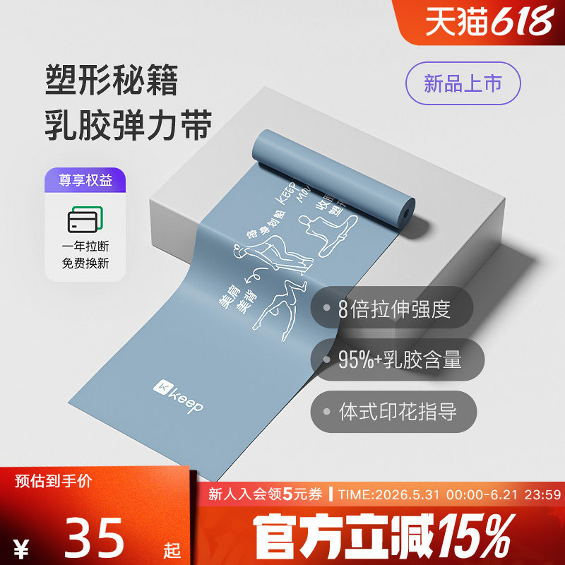 Keep瑜伽弹力带健身练背翘臀神器拉力带开背阻力带拉伸训练拉力绳