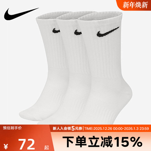 NIKE耐克袜子3双新棉白色对勾舒适亲肤男女袜子休闲长筒袜三双装