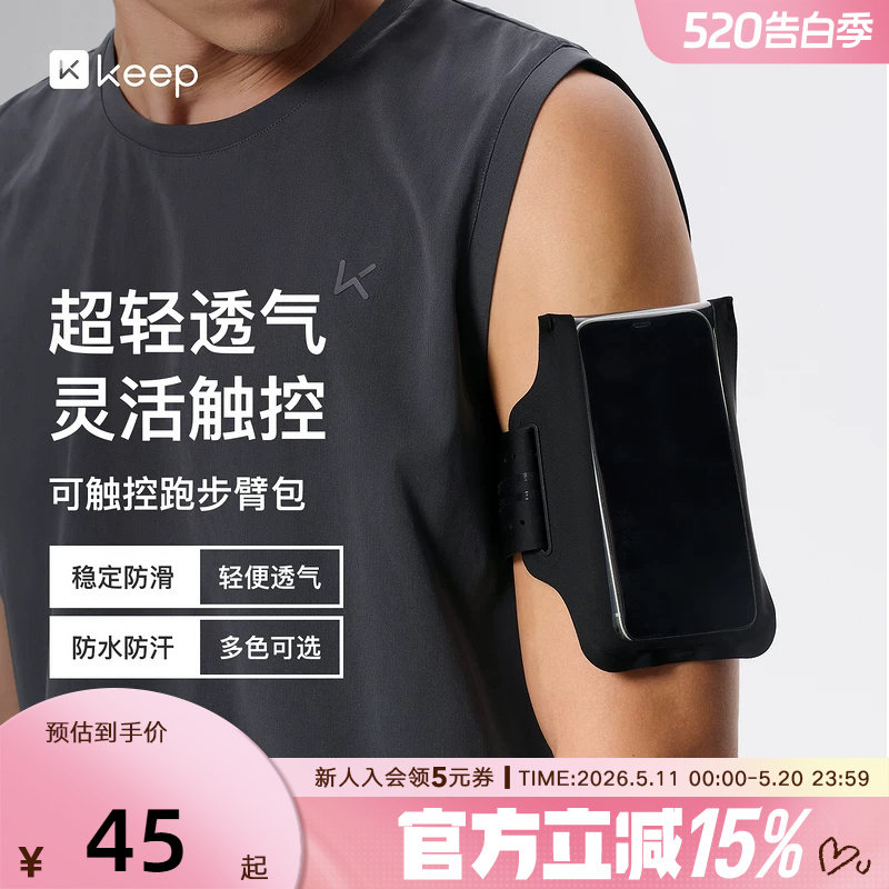 Keep可触控透气跑步臂包户外运动骑行手机包腕包袋男女收纳包