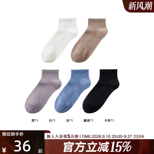 波尼袜子春夏24LIFE系列运动休闲5双装短袜 251M3AJ06MO