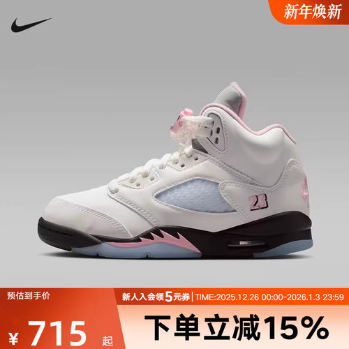 耐克童鞋Air Jordan 5 AJ5 粉白色高帮休闲复古篮球鞋HQ7980-102