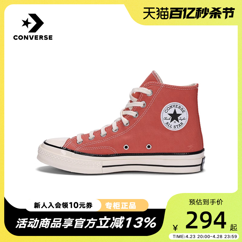 CONVERSE匡威帆布鞋男鞋女鞋1970s秋季潮流西柚色休闲高帮A03276C