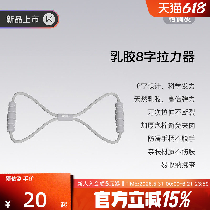 Keep8字拉力器女开背神器瑜伽弹力带健身器材拉伸拉力绳